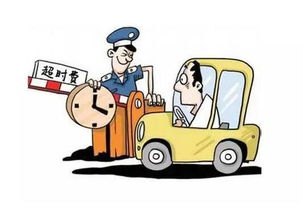 法理何在 高速公路服务区停车避险竟要缴费2400元？